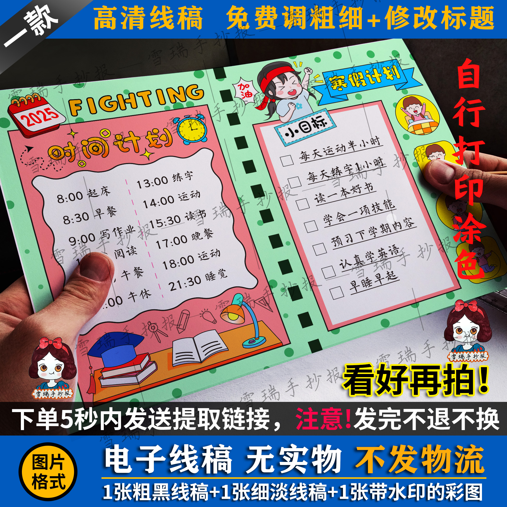 电子线稿  寒假时间计划表手抄报9 女孩  免费改字粗+浅线稿