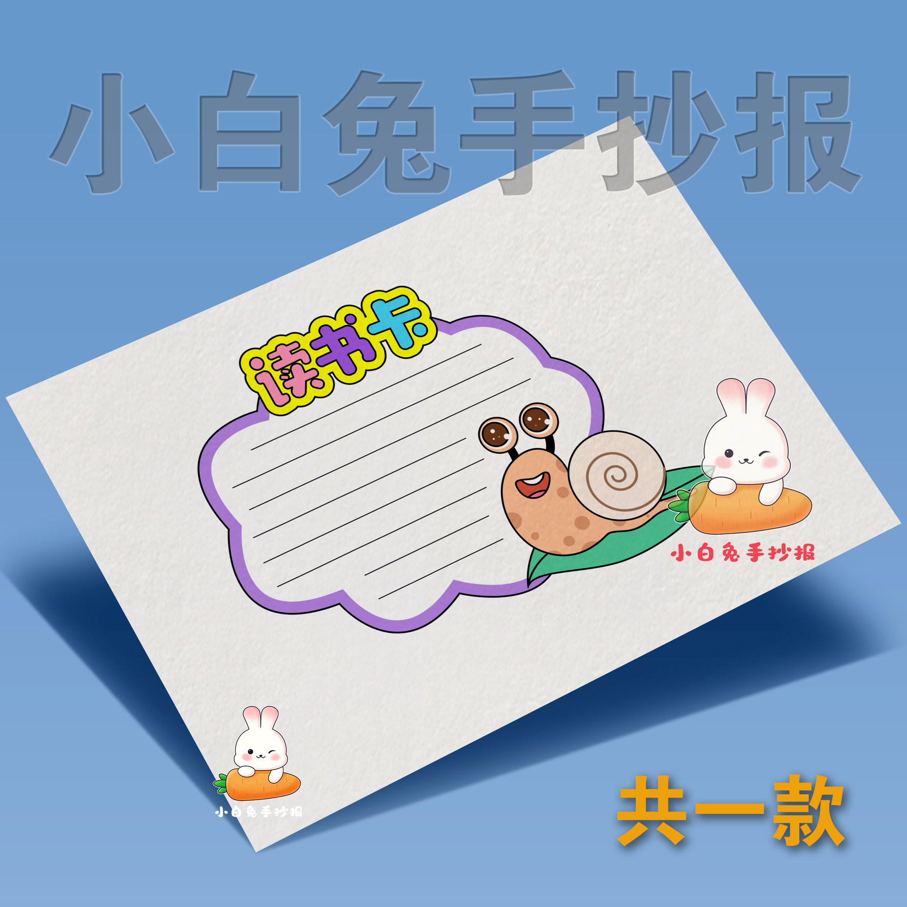 手抄报电子模板线稿可打印~语文~读书卡1