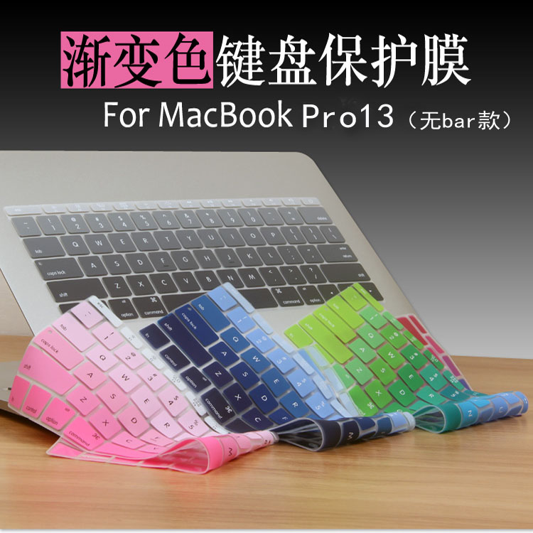 适用MBP苹果2017款笔记本MacBook pro13.3/13寸键盘膜A1708防水套