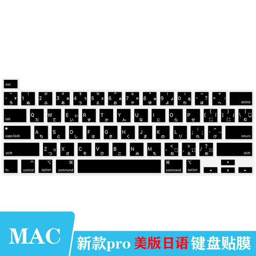 苹果pro13/16寸日语键盘膜A2338