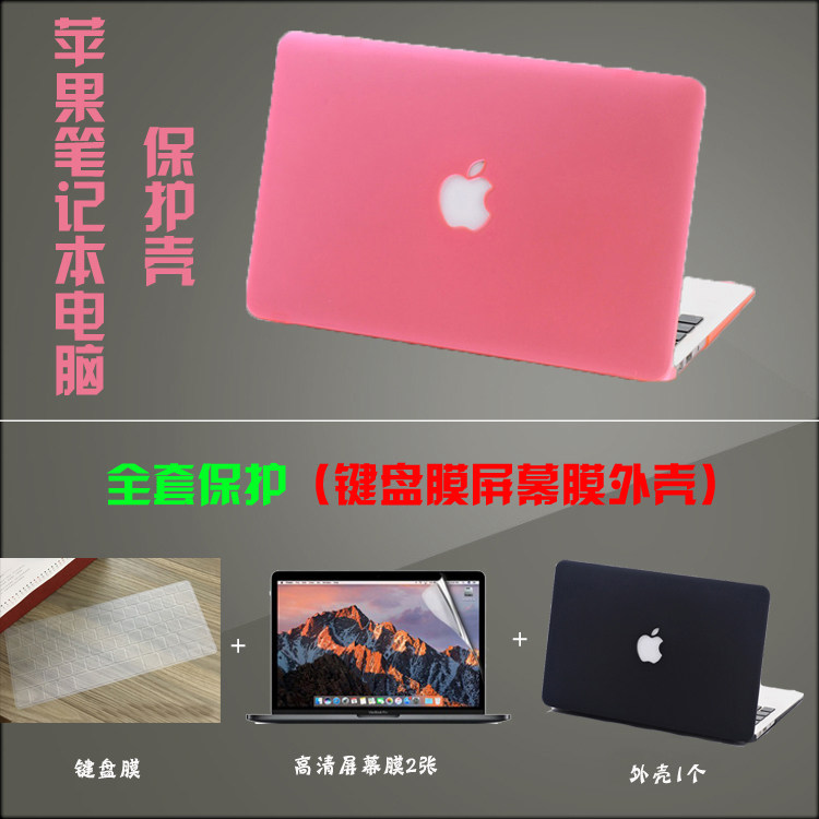 苹果13寸外壳屏幕键盘膜