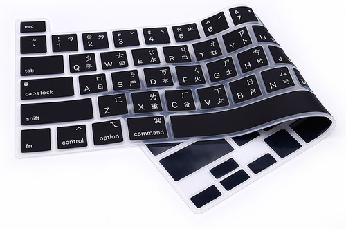 苹果Macpro13寸注音/仓颉键盘膜