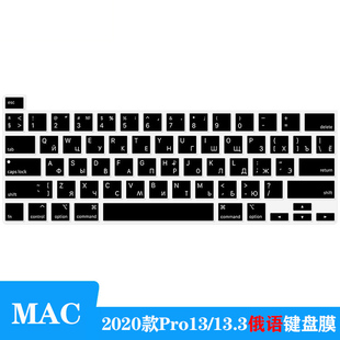 13.3俄语键盘膜俄文Russian保护套垫A2338 适用苹果MacBook pro13