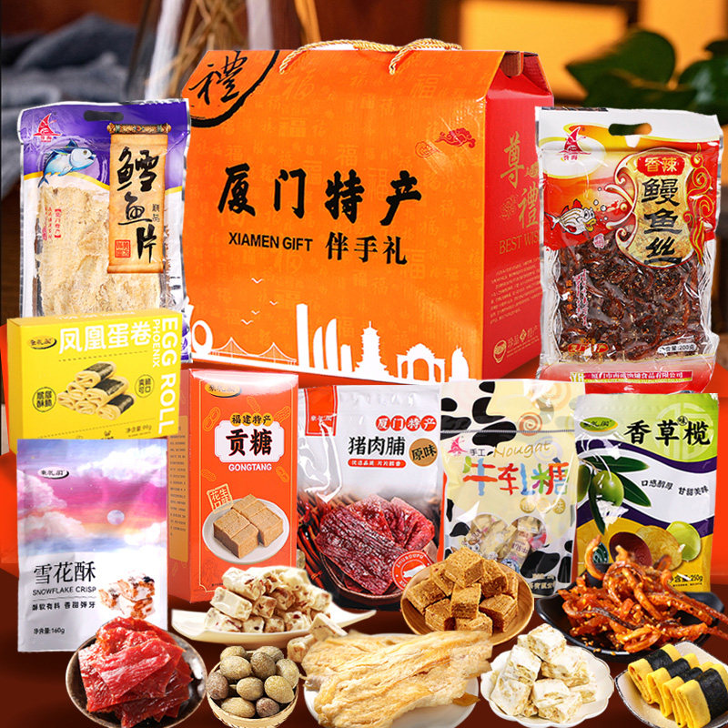 厦门特产伴手礼泉州闽南特产小吃送礼零食大礼包福建土特产礼盒装
