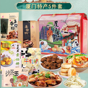 福建厦门特产大全伴手礼小吃零食大礼包泉州闽南特产年货送礼盒装