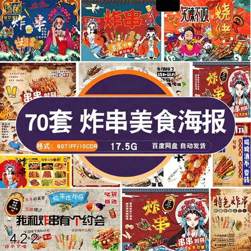 国潮复古烧烤炸串撸串夜市美食饭店壁画墙画海报PSD设计素材模板