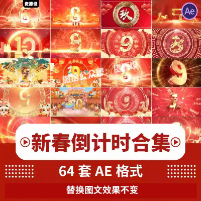 2026马年倒计时时钟开场跨年年会春节晚会开场启动AE模板视频素材