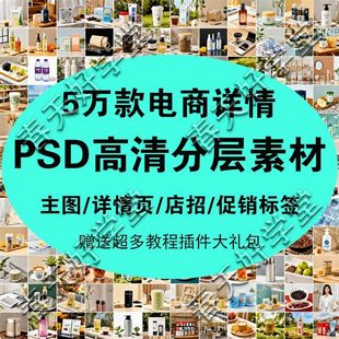 电商详情页模板psd高清分层素材店铺装 源文件 修设计主图背景促销