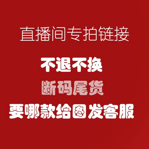穿戴甲直播间专用链接断码福利