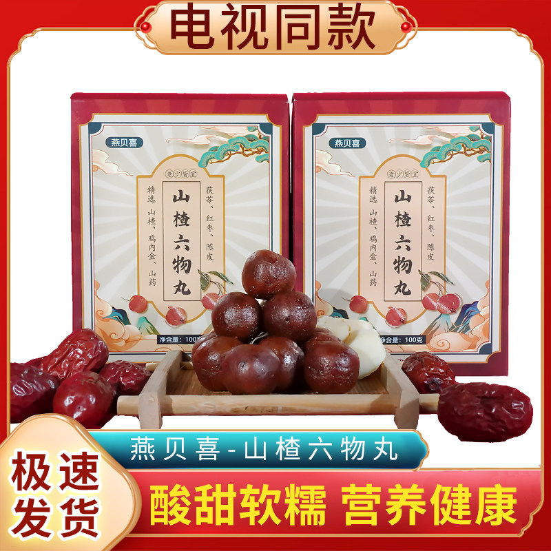 电视同款正品燕贝喜山楂六物丸老少皆宜小零食山药鸡内金
