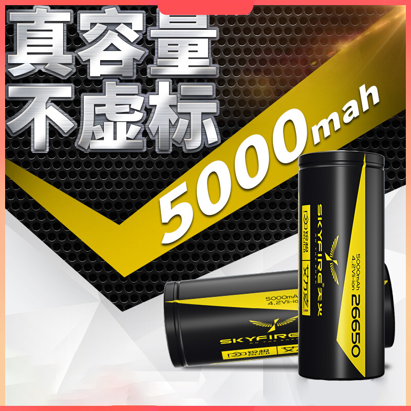 天火18650锂电池266503.7V4.2V