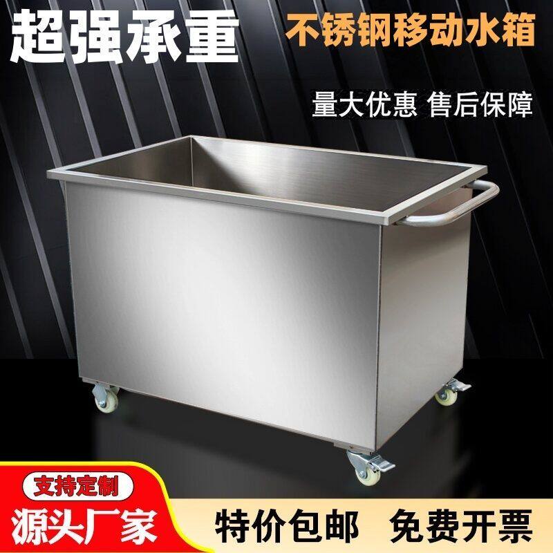 不锈钢水池水箱大容量加厚工业浸泡水桶移动式商用手推车水槽