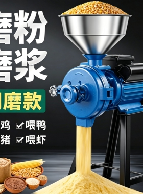 玉米粉碎机商用磨粉机电动研磨机家用五谷杂粮打粉机干湿两用饲料