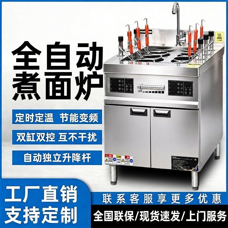 全自动煮面炉商用电热电磁自动升降多功能麻辣烫汤粉煤气煮面机