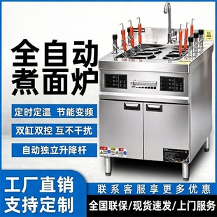 全自动煮面炉商用电热电磁自动升降多功能麻辣烫汤粉煤气煮面机