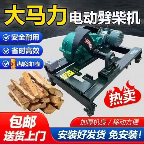 农村家用液压电动劈柴破柴切柴机全自动全铜电机木头木材砍柴神器