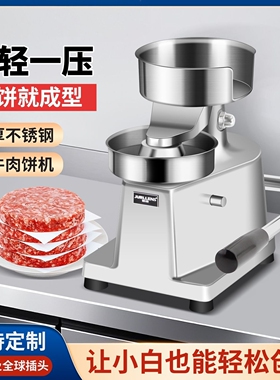 肉饼成型机商用汉堡肉饼模具压饼机小型家用手动牛肉馅饼压肉饼机