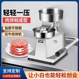 肉饼成型机商用汉堡肉饼模具压饼机小型家用手动牛肉馅饼压肉饼机