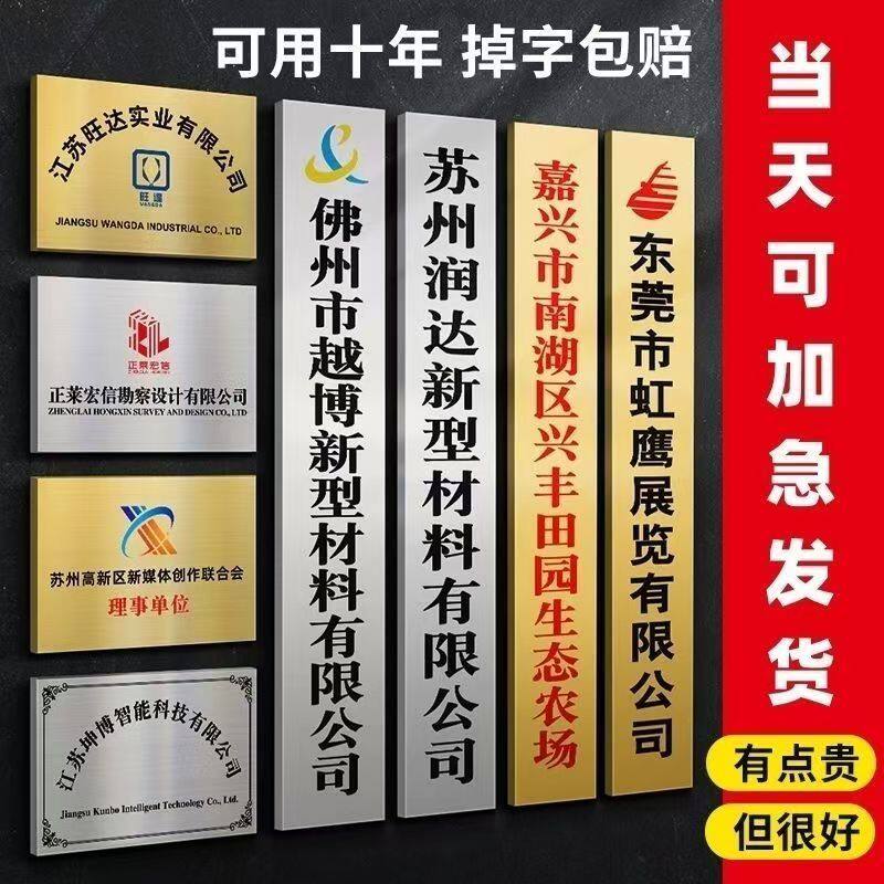 不锈钢钛金广告牌公司门口挂牌牌匾铜牌定做定制牌子招牌制作厂牌