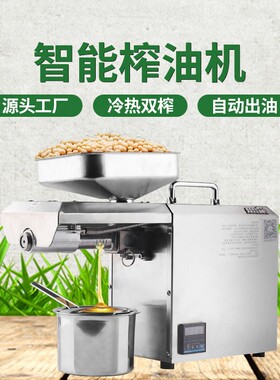 榨油机家用小型全自动商用中型油坊家庭菜籽花生智能小作坊榨油机