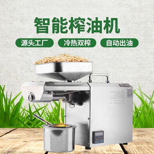 榨油机家用小型全自动商用中型油坊家庭菜籽花生智能小作坊榨油机