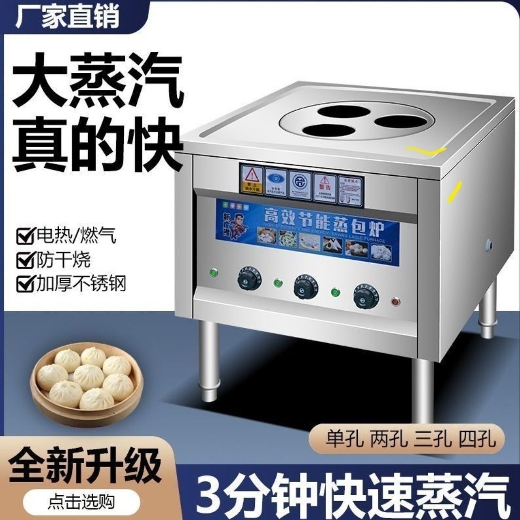 蒸包炉商用早餐店蒸炉多功能电蒸炉包子机馒头小笼包摆摊蒸汽炉