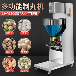 肉丸成型机全自动商用立式多功能可调速猪肉牛肉丸潮汕鱼丸制作器