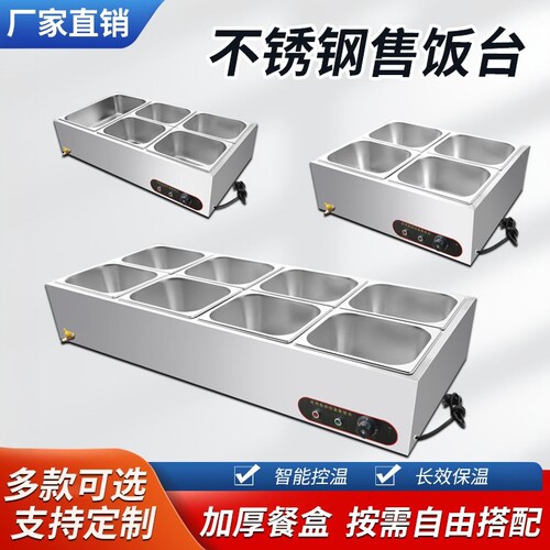 快餐保温售饭台电热不锈钢摆摊自动控温台式盒饭保温台商用保温台
