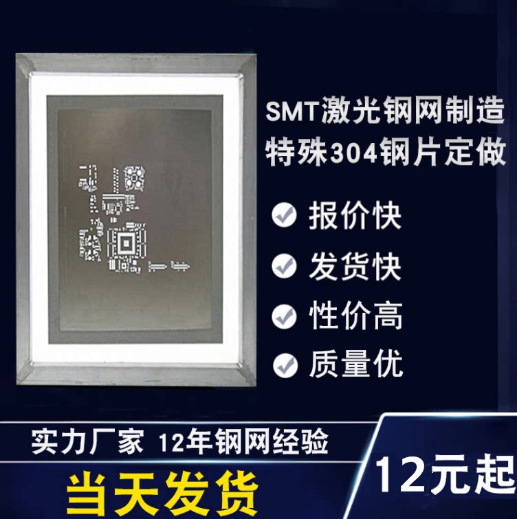 smt钢网制作pcb贴片led激光灯条