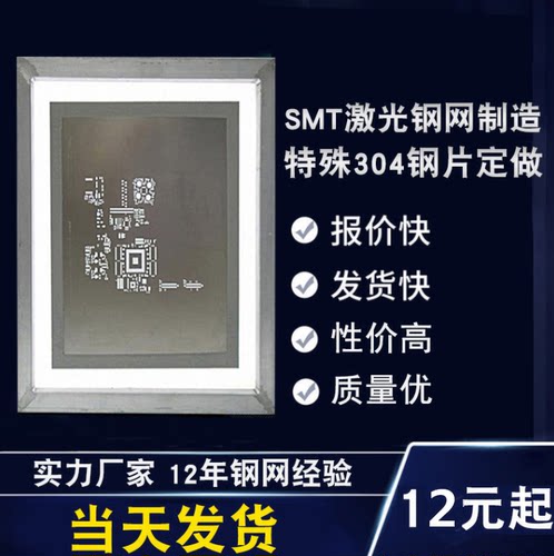smt钢网制作pcb贴片led激光灯条