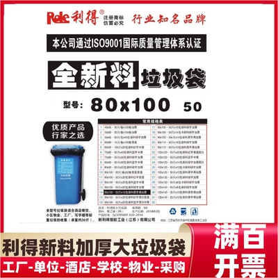 利得新料加厚款80*100垃圾袋大号黑色平口物业酒店宾馆环卫垃圾袋