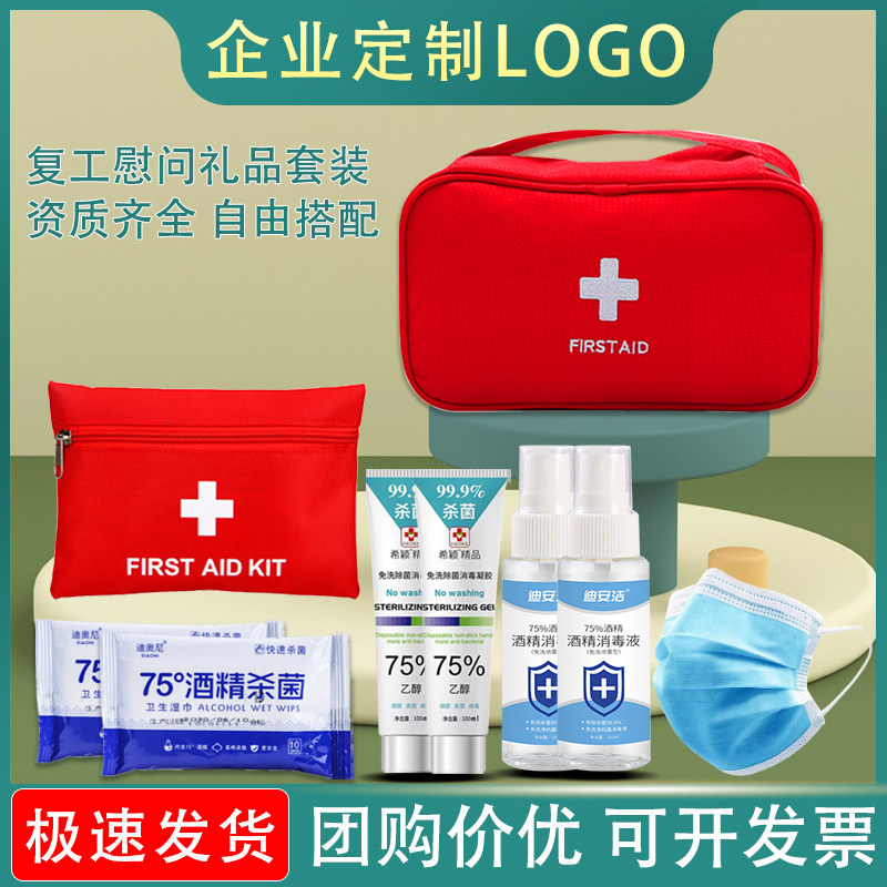 防疫健康包套装急救包学生防护公司单位福利疫情用品应急包印logo