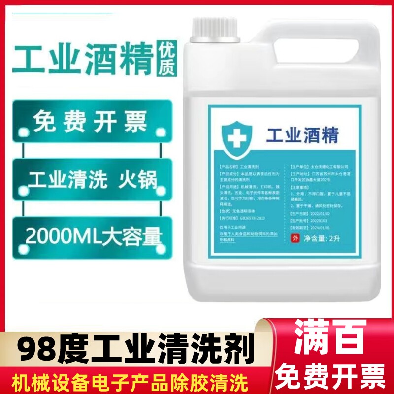 工业酒精98度酒精纯酒精高浓度95度机械清洁火锅燃料桶装清洗剂