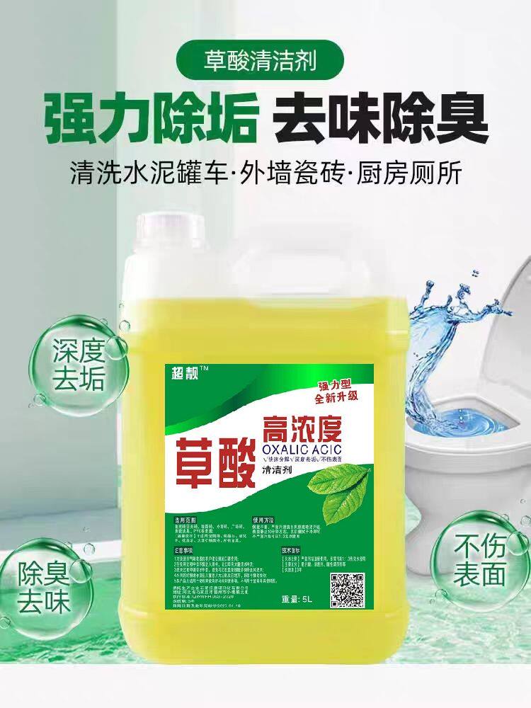 草酸清洁剂高浓度瓷砖厕所强力除地面清洁剂