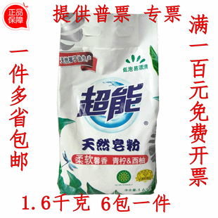馨香柔软青柠西柚洗衣粉衣物清洁 开票 超能天然皂粉1.6kg袋装 包邮