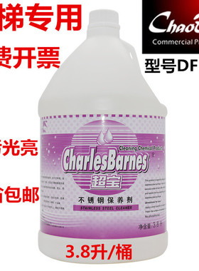 超宝DFF021不锈钢保养剂清洁剂光亮油电梯专用护理清洗液包邮开票