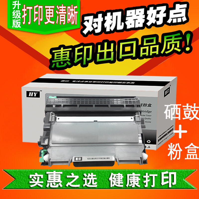 惠印适用 兄弟MFC7360硒鼓TN2215粉盒2225 2240D 7060D 7470D鼓架