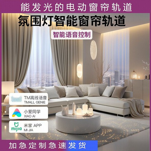 乐屋变光氛围灯全自动电动窗帘