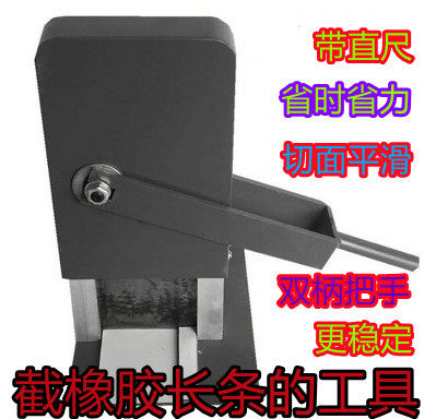 切胶皮橡胶长条章料的工具  截橡胶长条章料切刀带直尺
