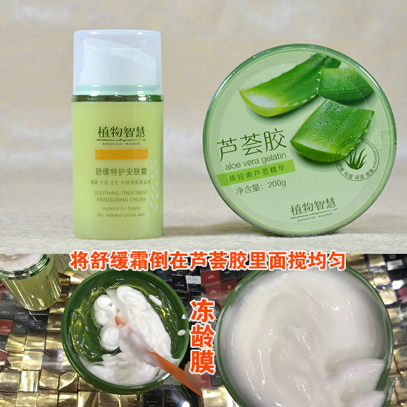 植物智慧舒缓补水保湿正常正品
