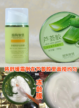 植物智慧舒缓补水保湿正常正品