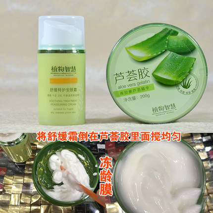 植物智慧冻龄膜舒缓特护补水保湿滋润正品敏感肌肤
