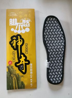 鞋垫包不臭神奇鞋垫汗脚竹炭除臭药物防臭吸汗透气男女健足留香