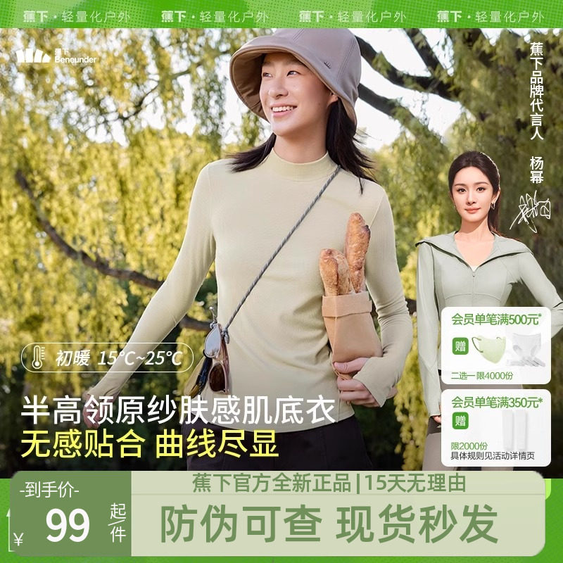 蕉下肌底衣女SF13524亲肤内搭打底衫外穿春秋修身显瘦长袖T恤黑色
