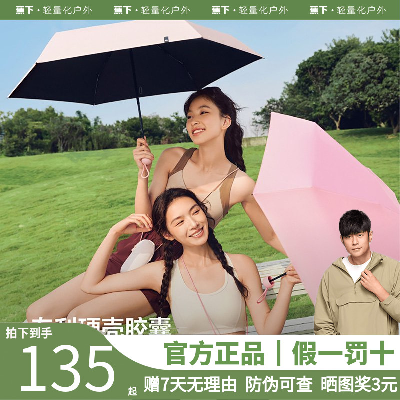 蕉下五折黑胶胶囊防晒伞BM525遮阳紫外线轻便晴雨两用小巧焦下伞