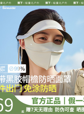 蕉下脸基尼AL333防晒面罩全脸防晒口罩防紫外线冰丝遮阳脸罩春夏