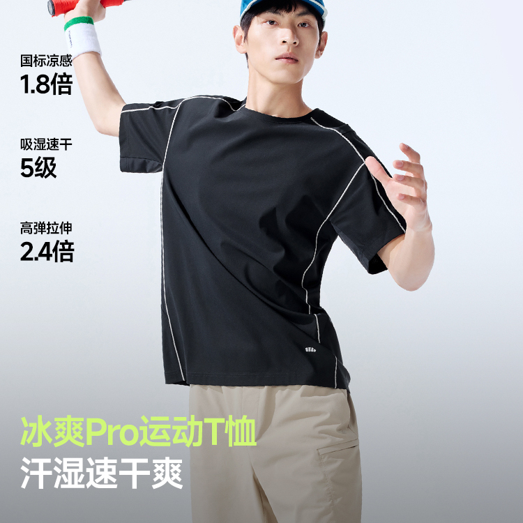 蕉下速干防晒t恤男凉感吸湿散热夏季纯色内搭绵柔打底衫透气短袖