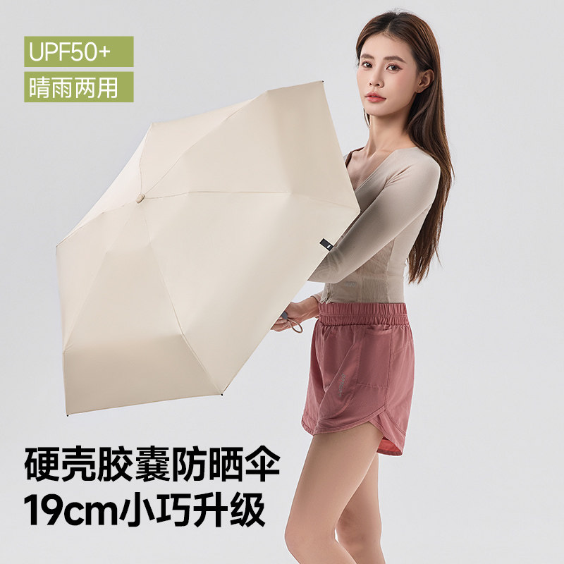蕉下黑胶防晒晴雨两用小巧胶囊伞