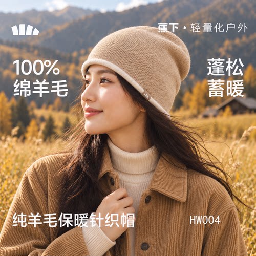 蕉下羊毛针织帽男女美利奴护耳保暖户外登山帽孕妇帽月子帽冷帽子