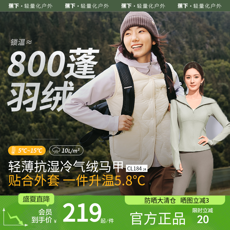 蕉下气绒马甲女24早秋新款轻薄叠穿内胆保暖似羽绒防风背心马夹,女装/女士精品,马夹,淘宝优惠券,粉丝福利购,淘宝优惠卷